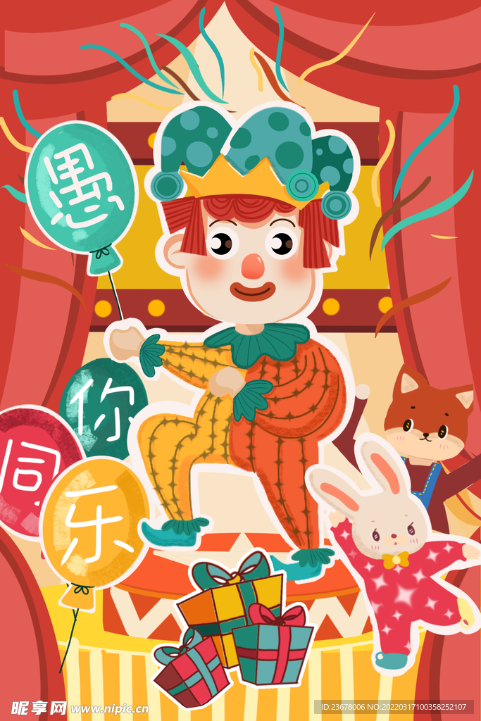 愚人节 海报 插画  愚你同乐