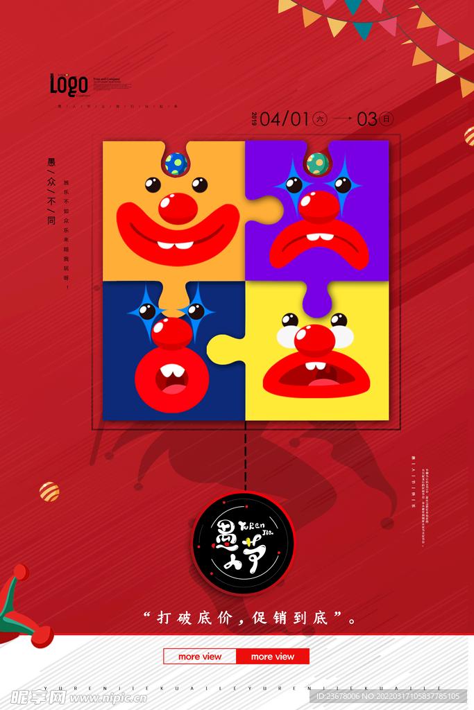 愚人节 海报 插画  愚你同乐