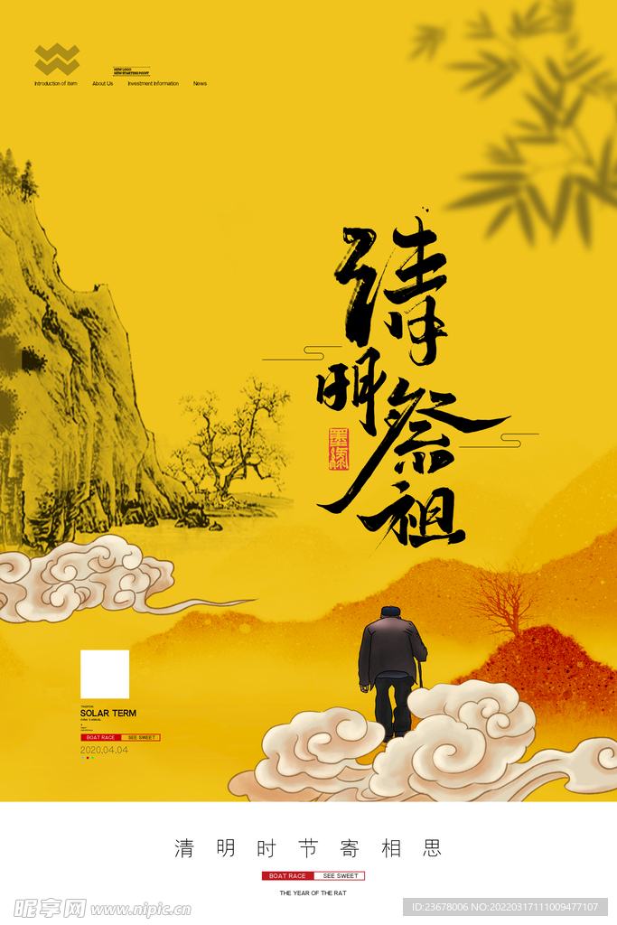 清明节 踏青 海报 插画   