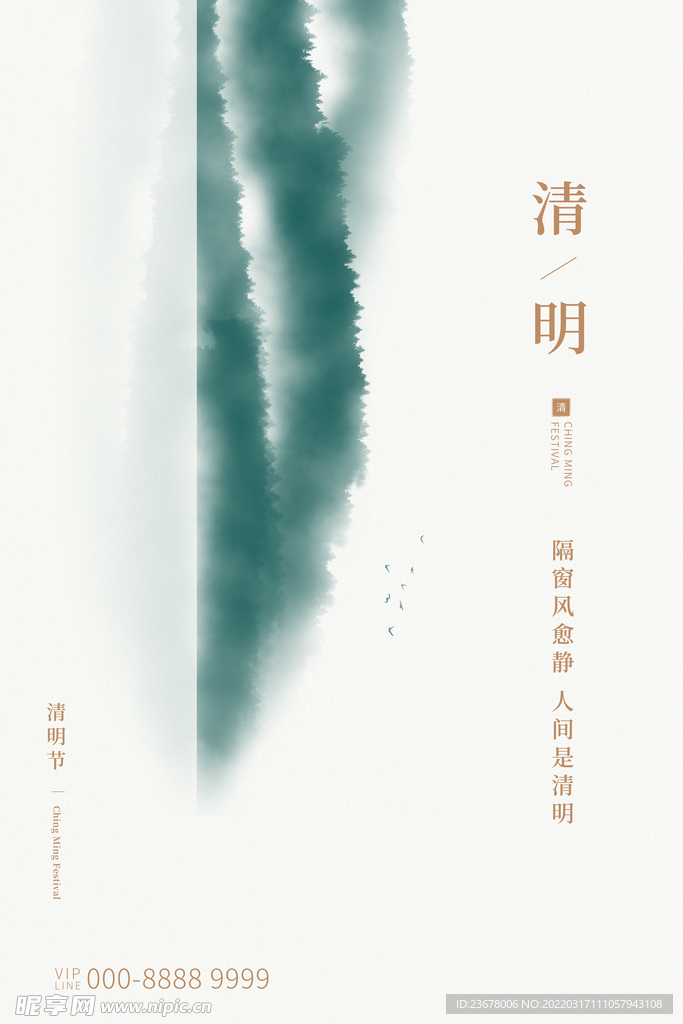 清明节 踏青 海报 插画   