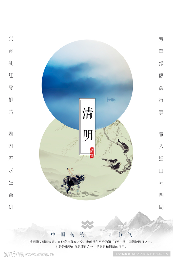 清明节 踏青 海报 插画   