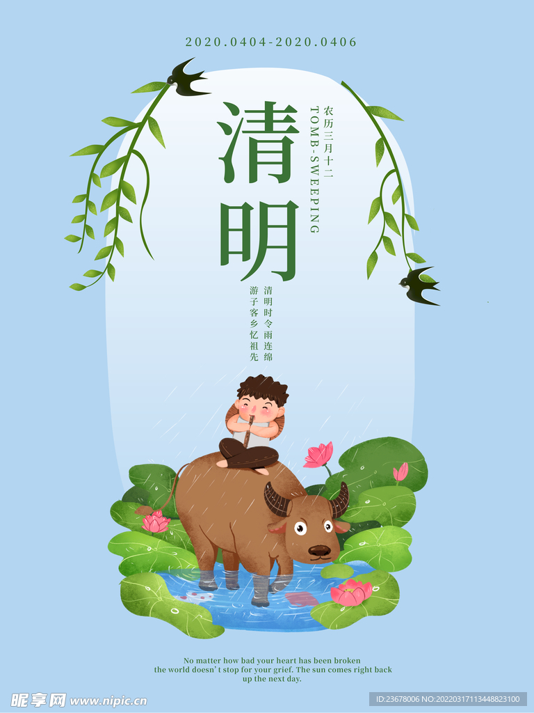 清明节 踏青 海报 插画   
