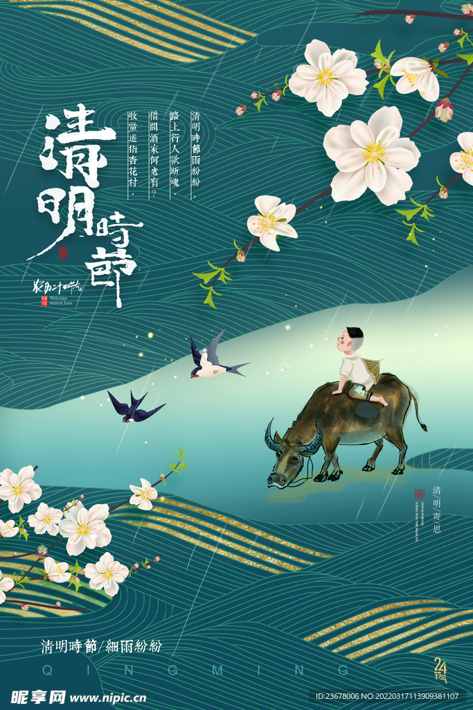 清明节 踏青 海报 插画   