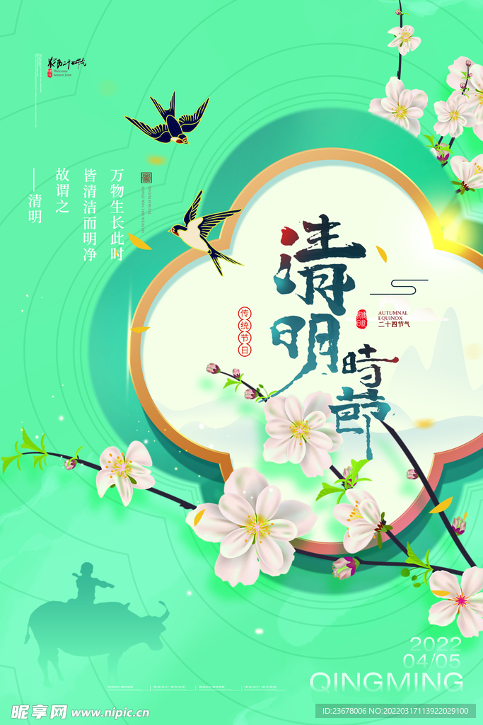 清明节 踏青 海报 插画   