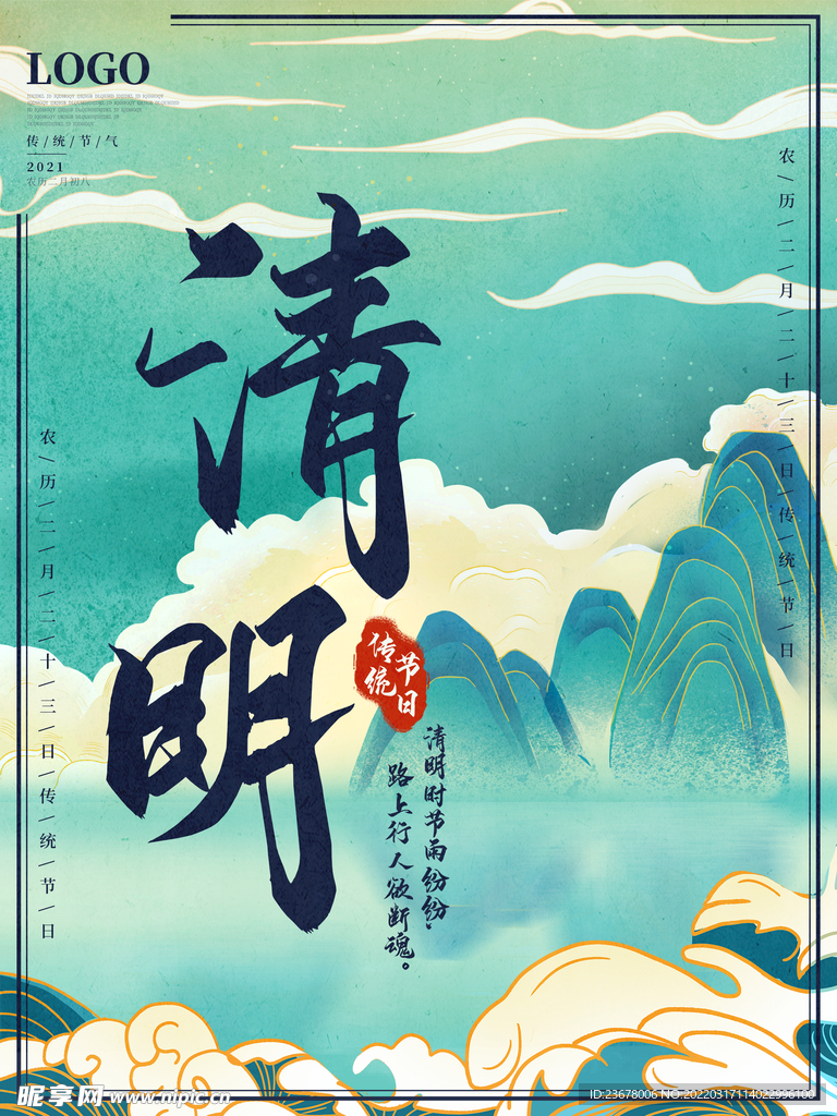 清明节 踏青 海报 插画   