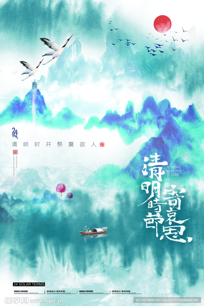 清明节 踏青 海报 插画   