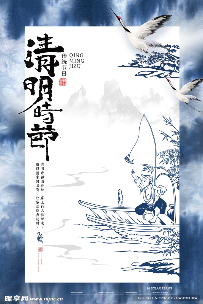 清明节 踏青 海报 插画   