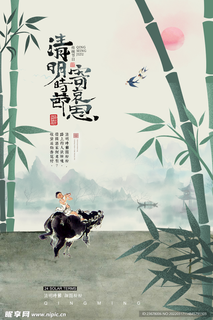 清明节 踏青 海报 插画   