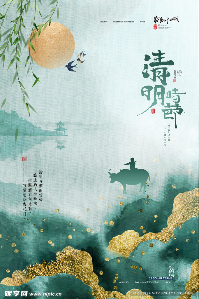 清明节 踏青 海报 插画   