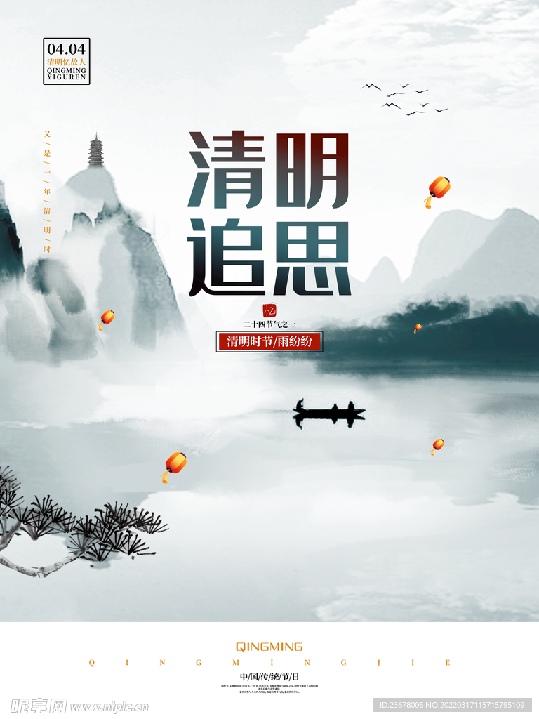 清明节 踏青 海报 插画   