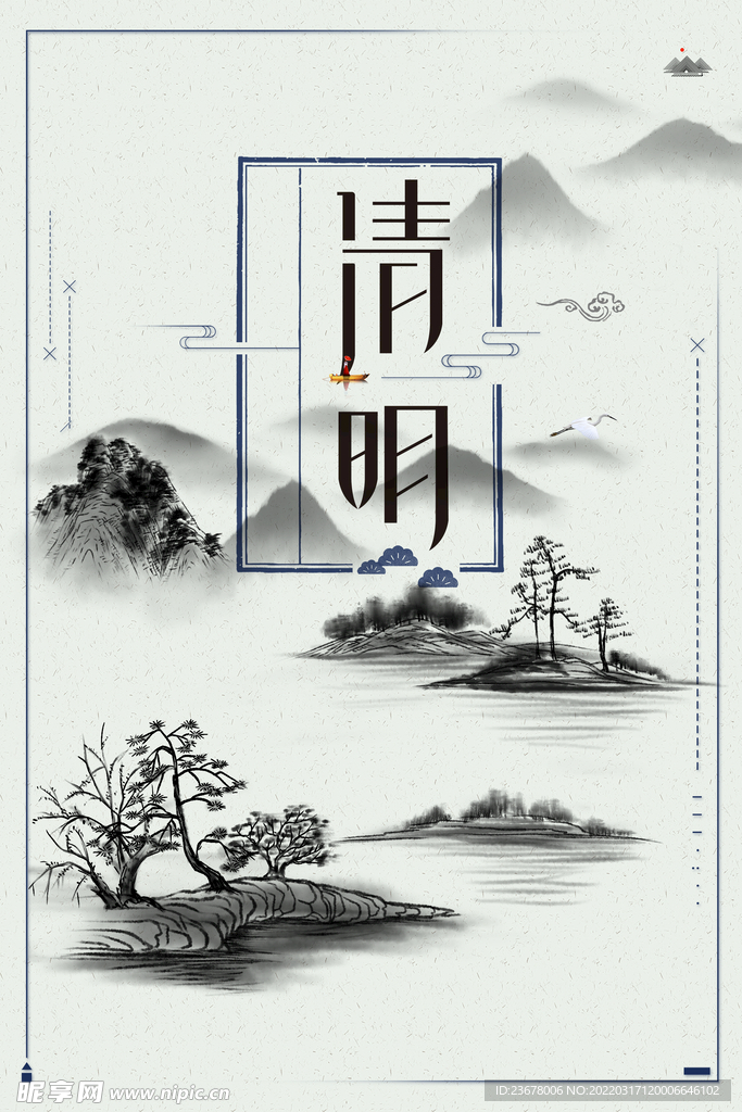 清明节 踏青 海报 插画   