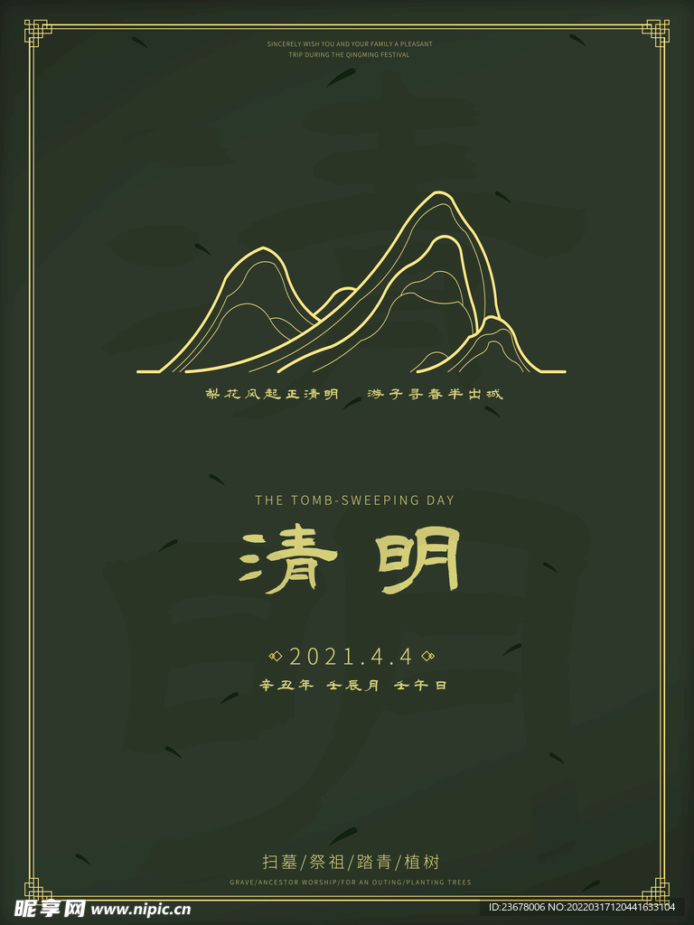 清明节 踏青 海报 插画   