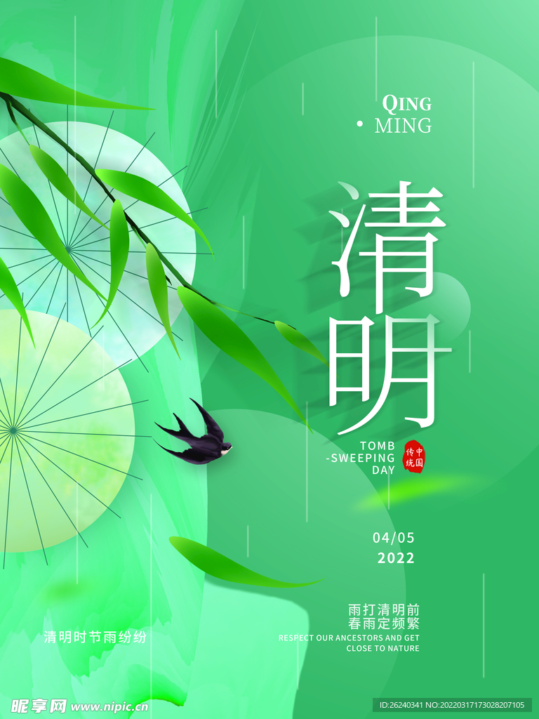 清明节