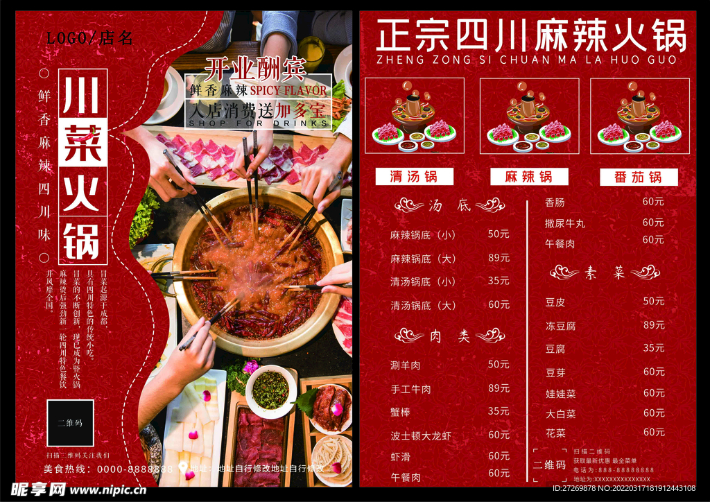 火锅菜单图片