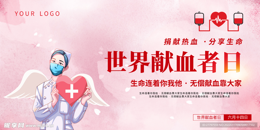 爱心献血展板