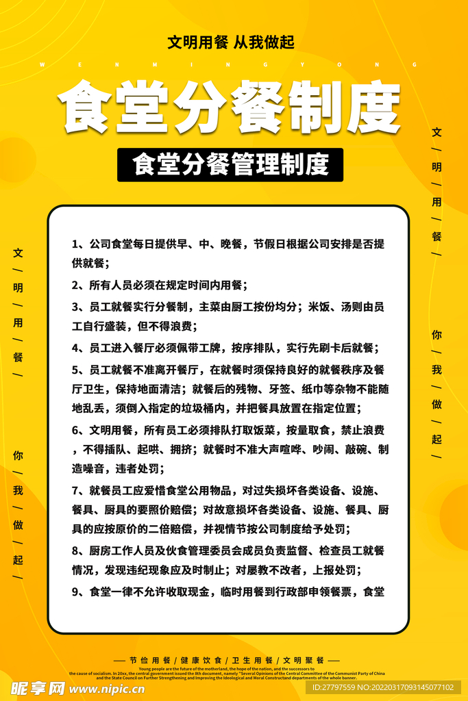 管理制度海报