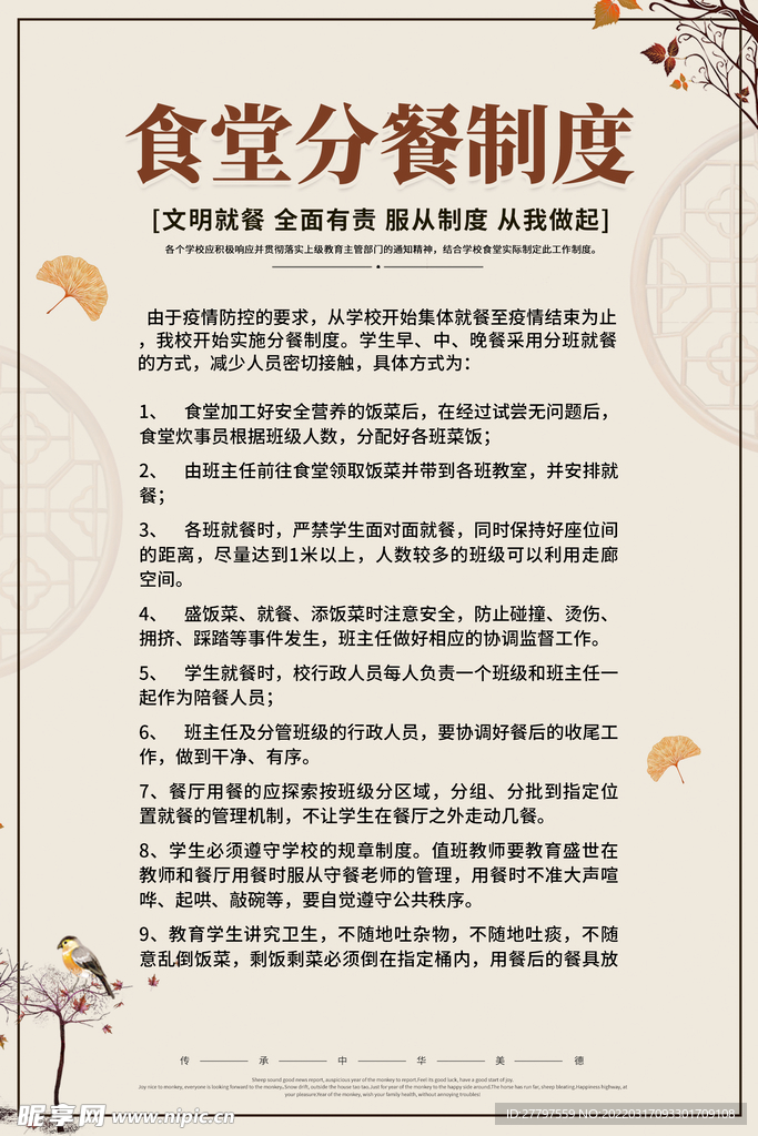 管理制度海报