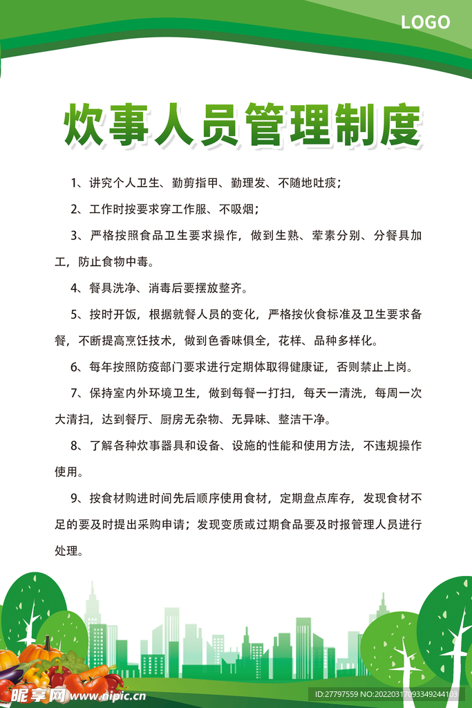 管理制度海报