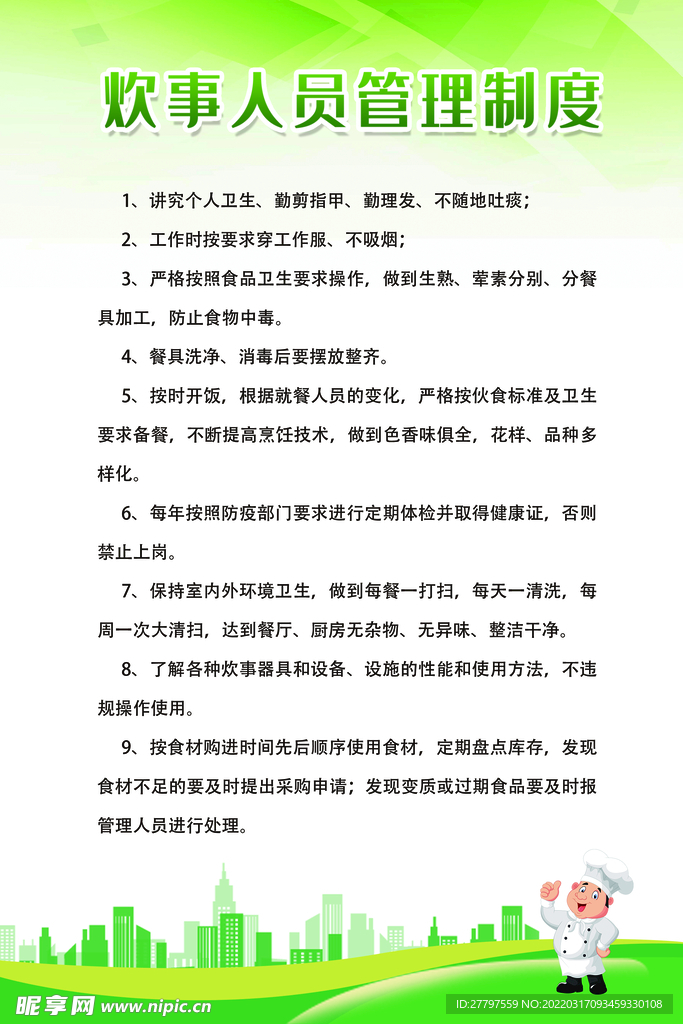 管理制度海报