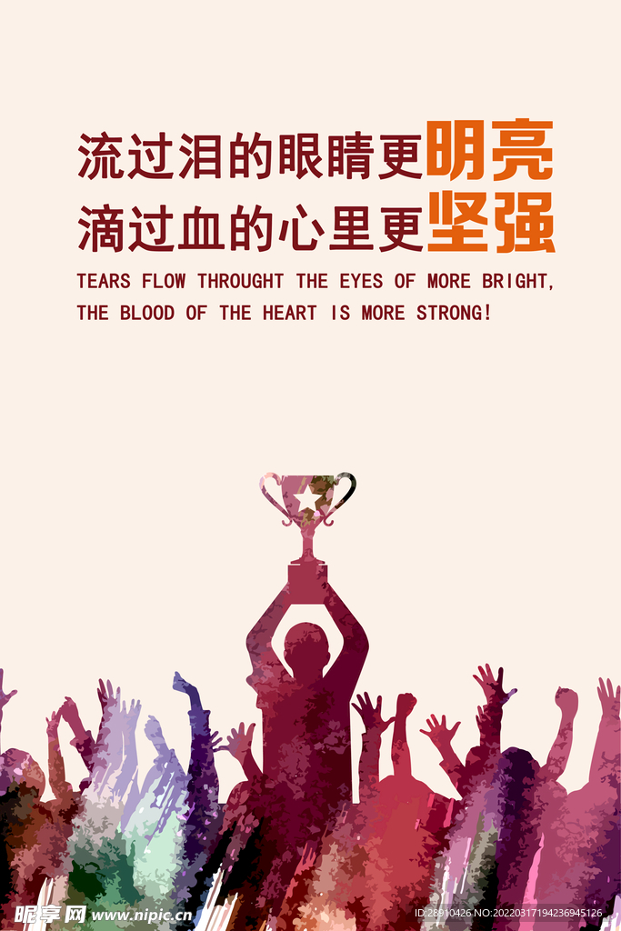 企业文化海报