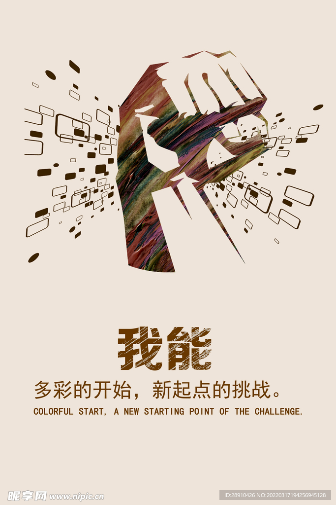 企业文化海报