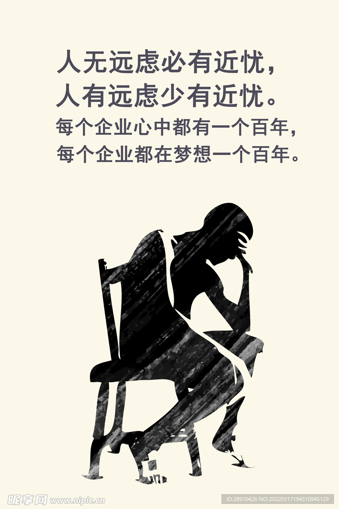 企业文化海报