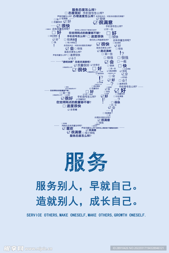 企业文化海报
