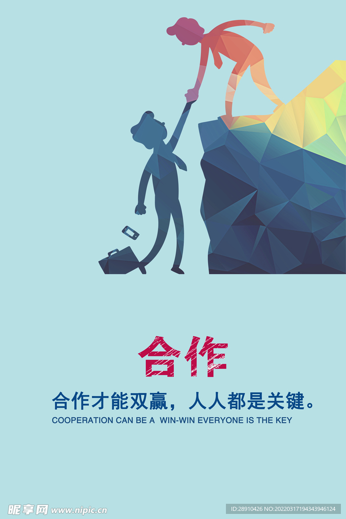 企业文化海报