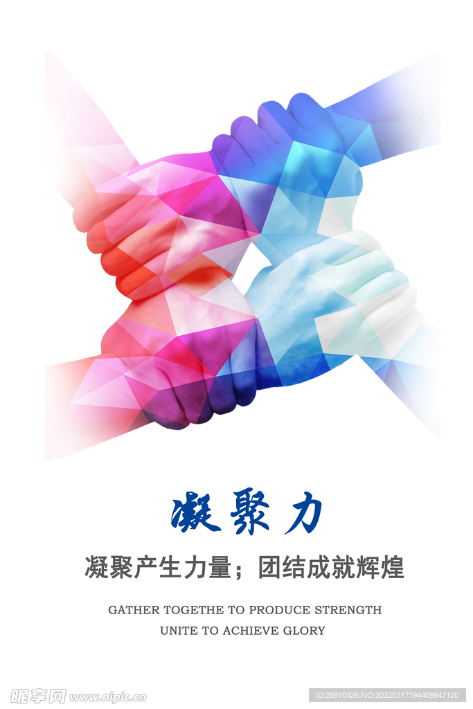 企业文化海报