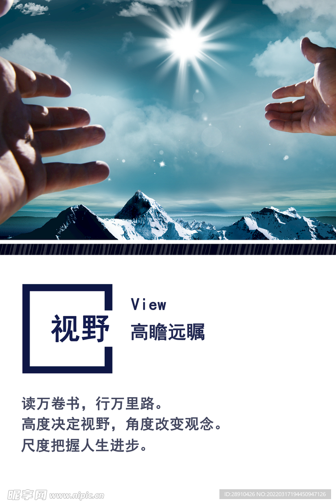 企业文化海报