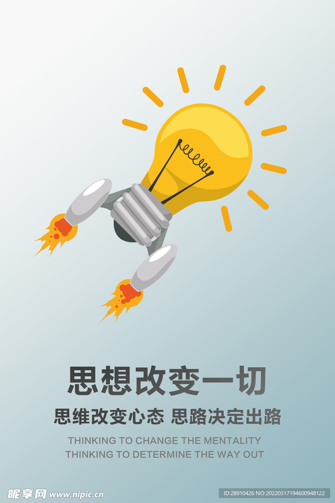 企业文化海报