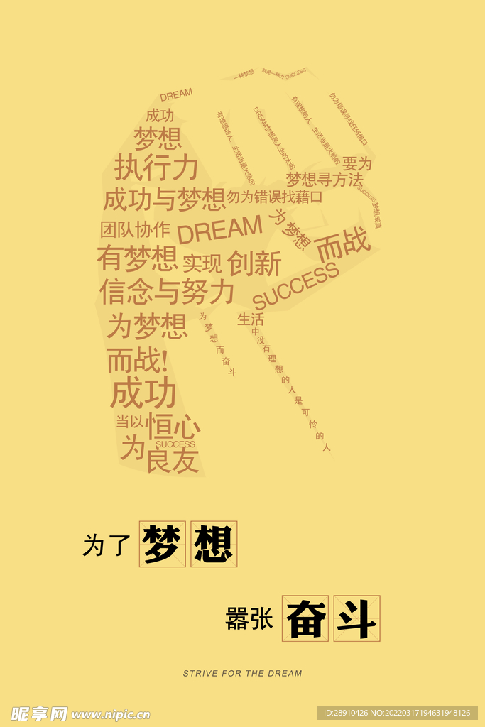 企业文化海报