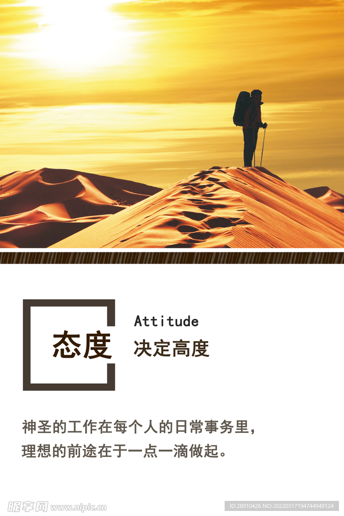 企业文化海报