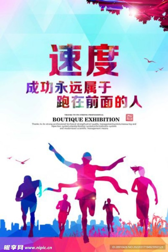企业文化海报