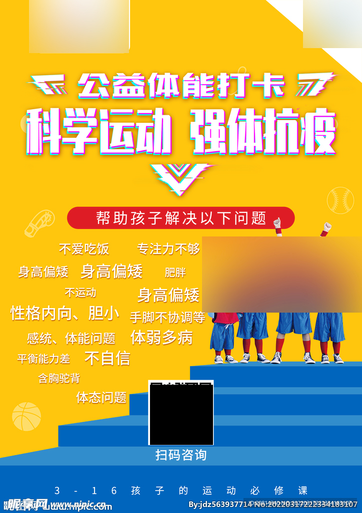 体能打卡