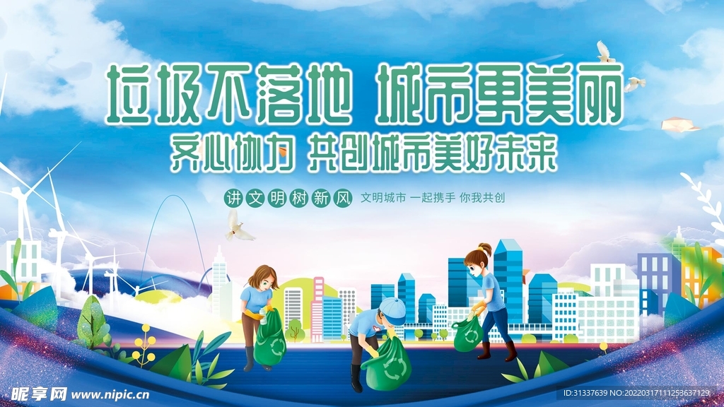 垃圾不落地城市更美丽
