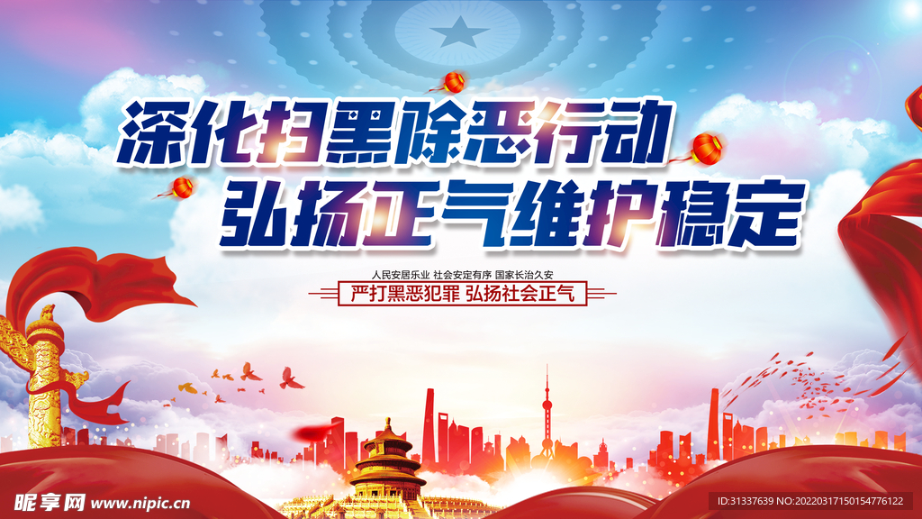 扫黑除恶