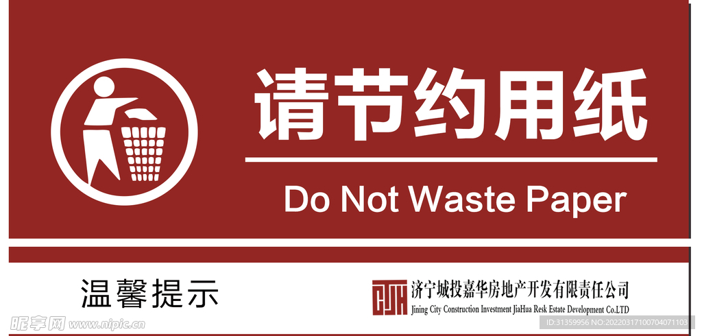 请节约用纸矢量图形标识设计