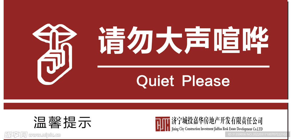 请勿大声喧哗矢量图形标识设计