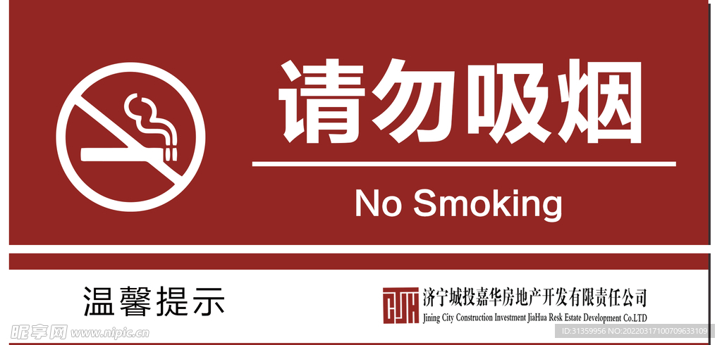 请勿吸烟矢量图形标识设计