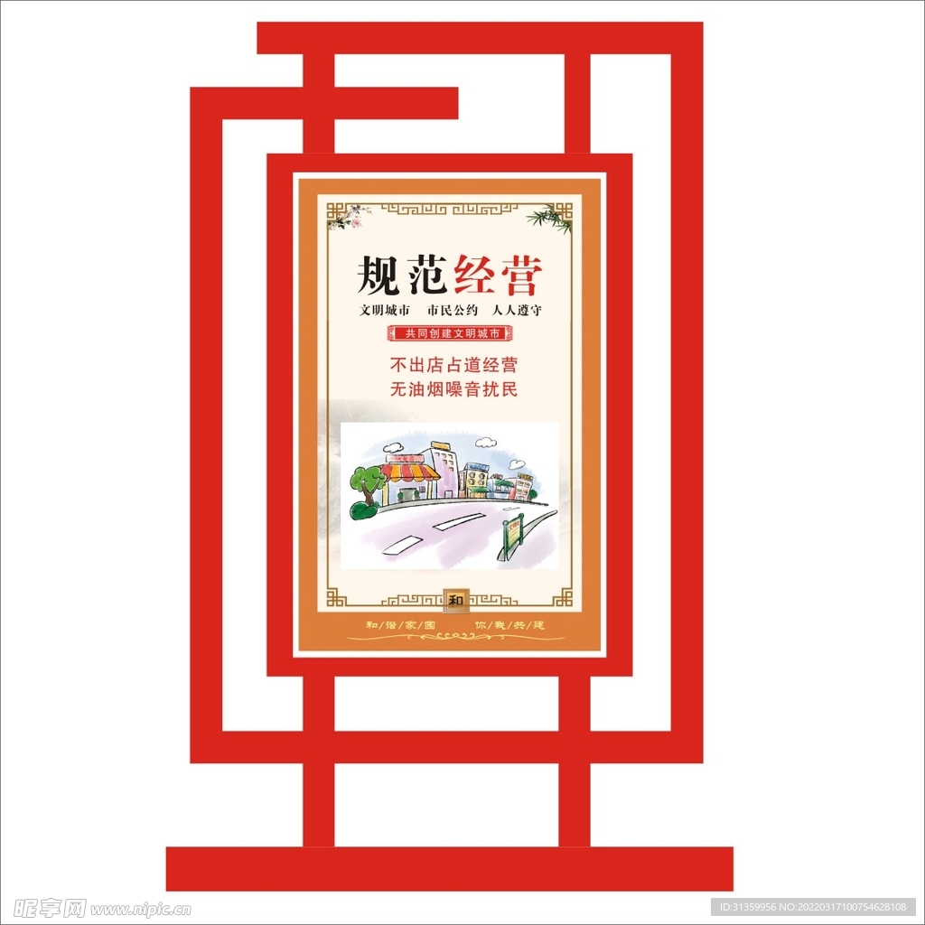 规范经营宣传栏矢量文件标识设计