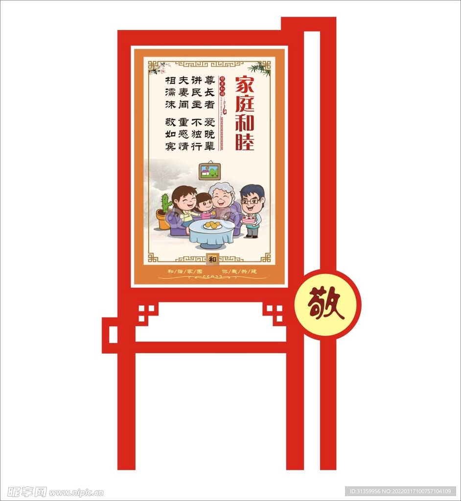 家庭和睦宣传栏矢量文件标识设计