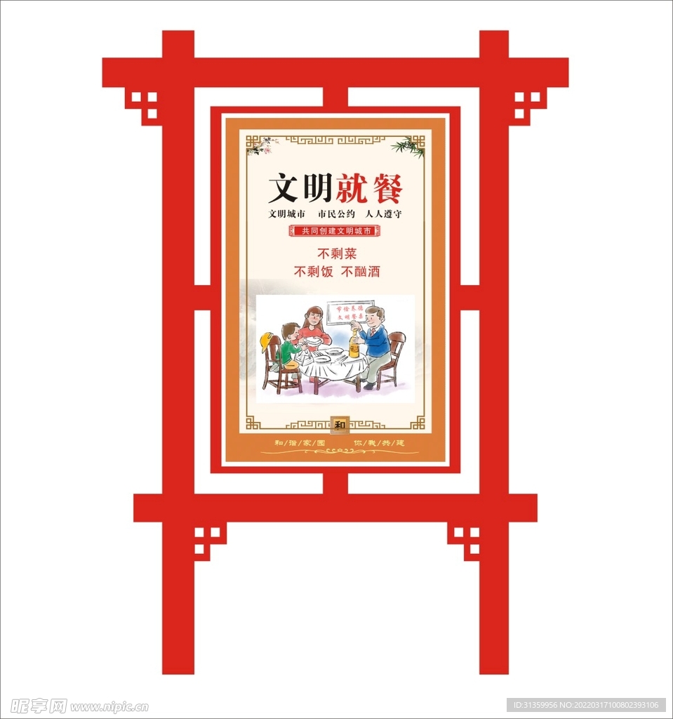 文明就餐宣传栏矢量文件标识设计