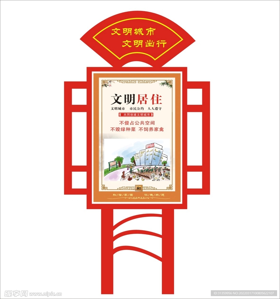文明居住宣传栏矢量文件标识设计