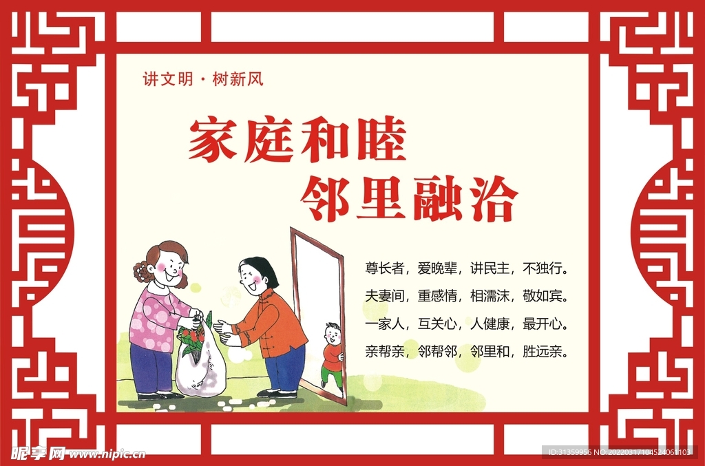 家庭和睦邻里融洽社区宣传标识设