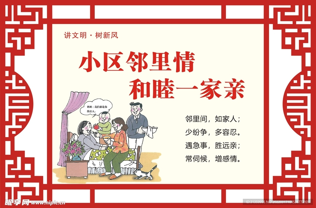 小区邻里情和睦社区宣传标识设计