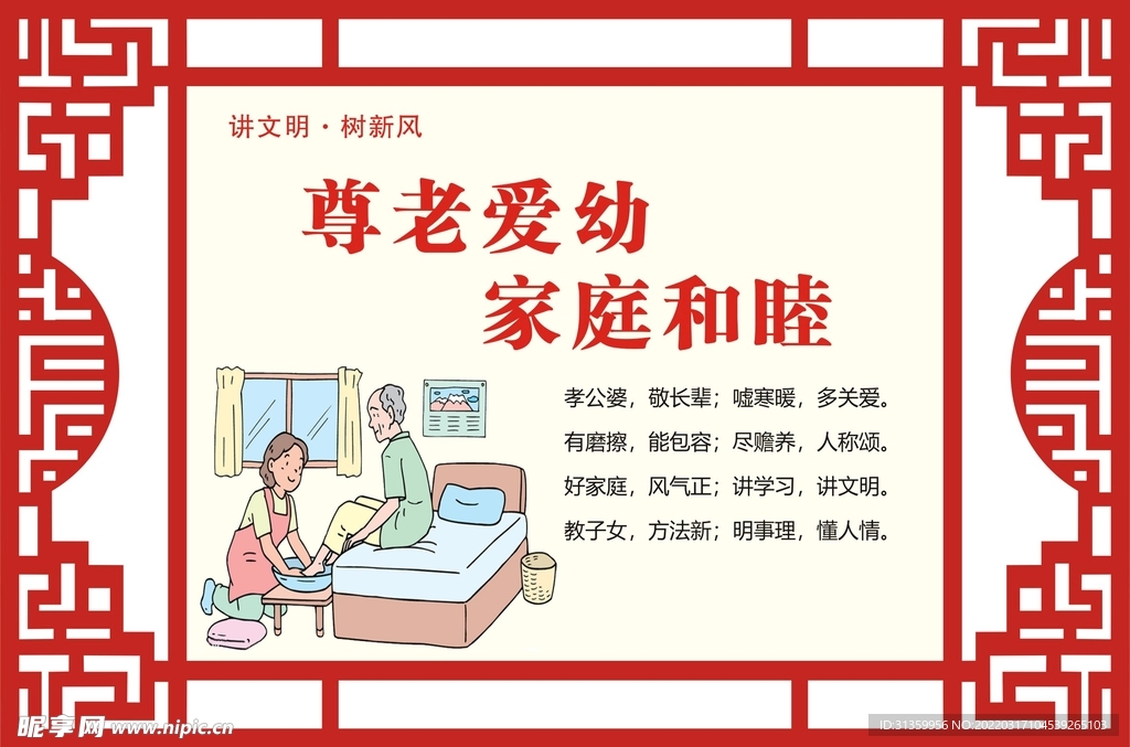 尊老爱幼家庭和睦社区宣传标识设