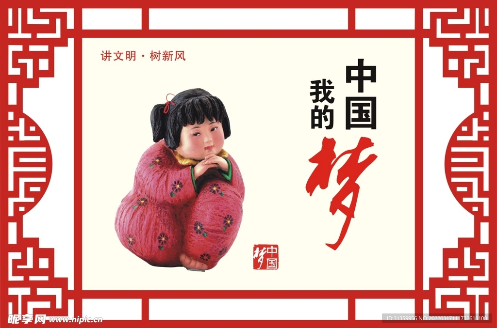 中国梦小区社区宣传标识设计