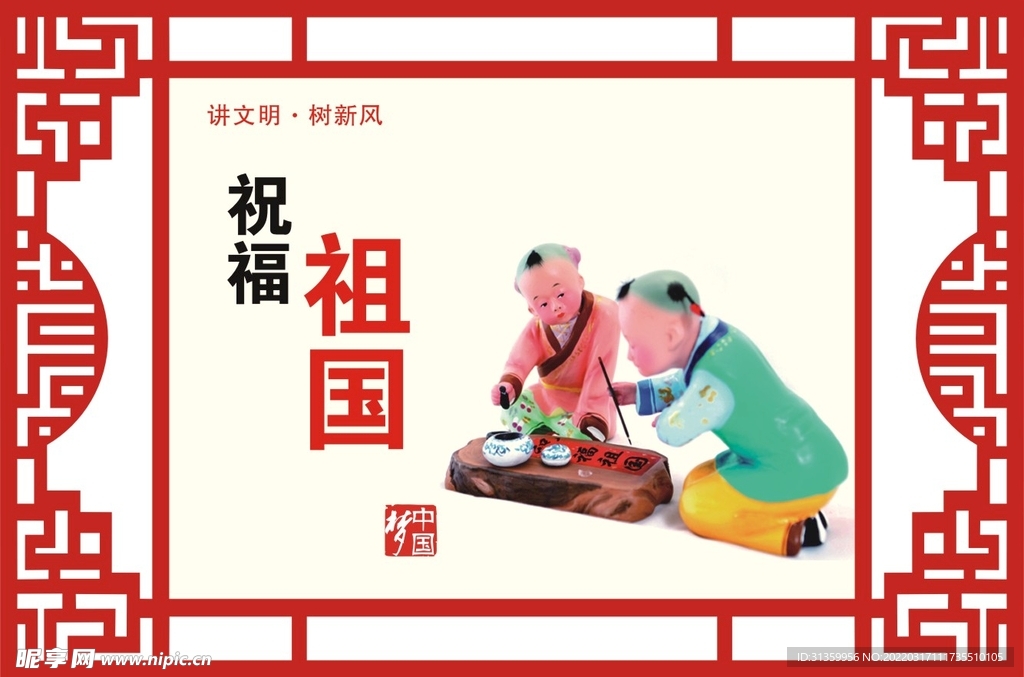 祝福祖国小区社区宣传标识设计