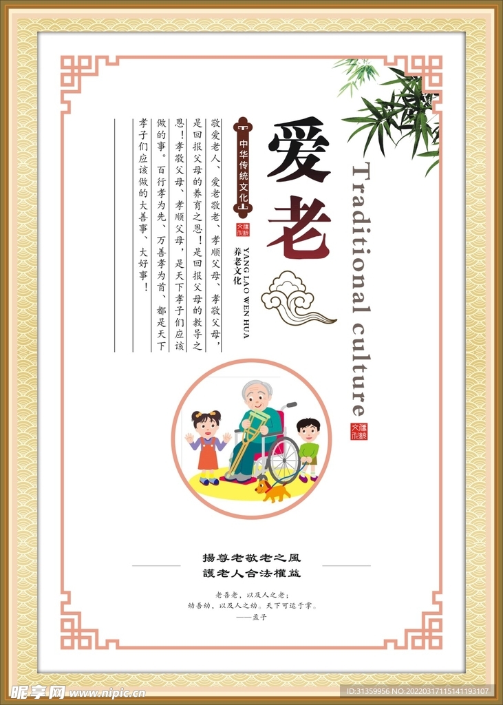 爱老精神小区社区宣传精神展板